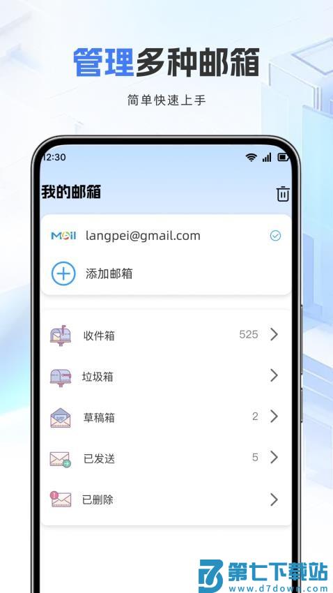 邮箱管家官方版v1.0.5 4