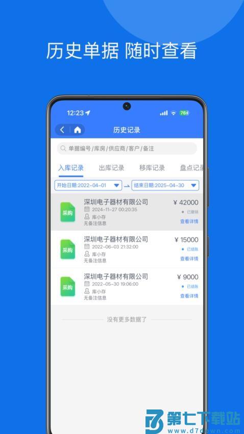 库存管理助手官网版v2.1.1 1