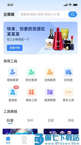 企需要app