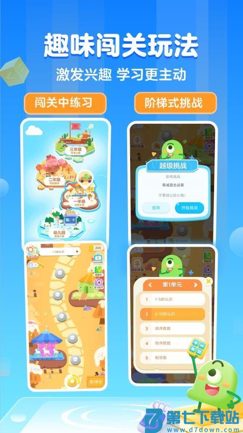 叫叫口算软件v4.34.0 4