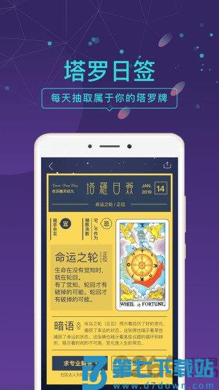 问问塔罗最新版 v2.37.7 安卓版 2