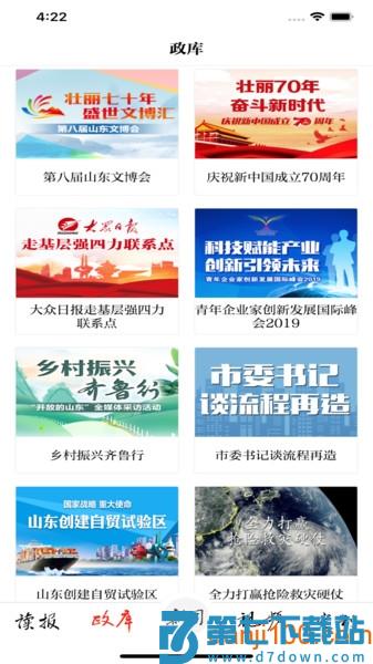 大众日报appv10.0.0 2