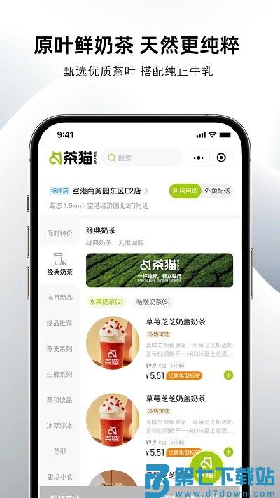 茶猫Teacat点单app v2.4.0 安卓版 3