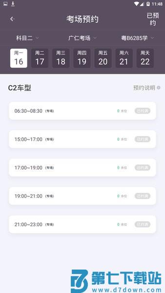 斑斑教练appv4.11.11 2