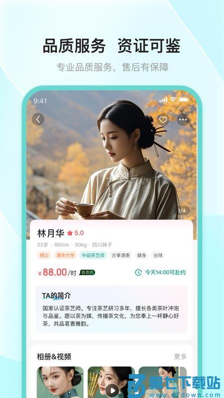 去喝茶官网版v1.0.0 3