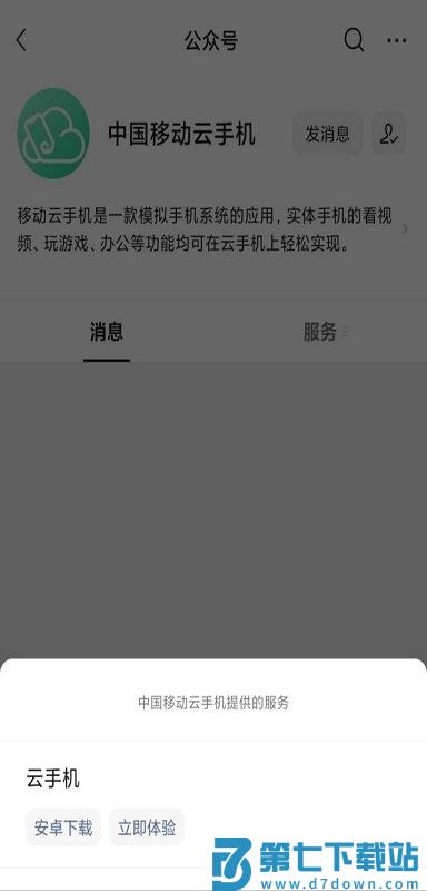 移动云手机app下载