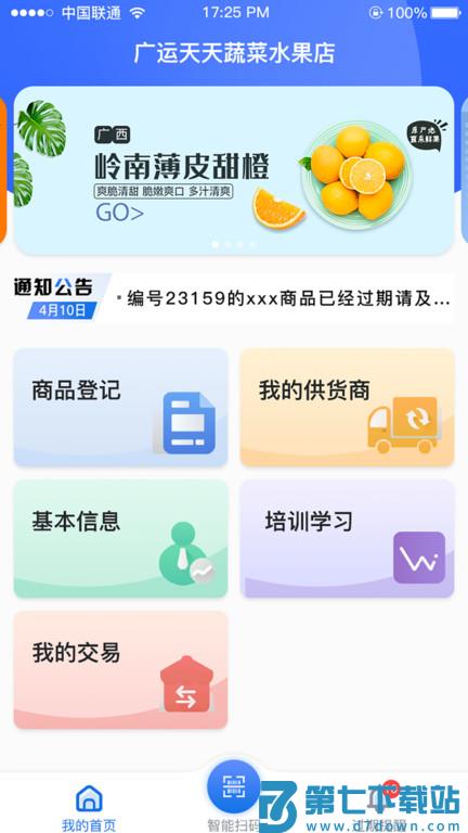 管商通大数据云平台官方版 v2.0.10 安卓版 0