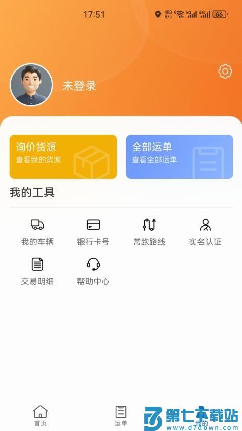 车船联官网版v1.1.7 3