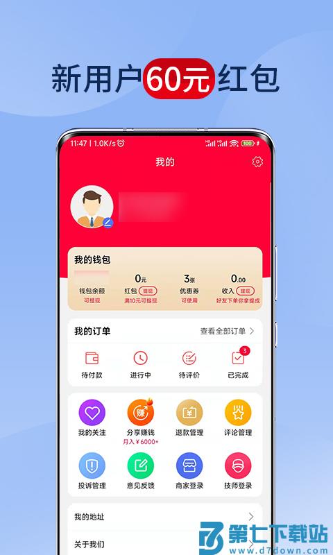 33上门app(改名33上门按摩) v3.2.5 安卓官方版 0
