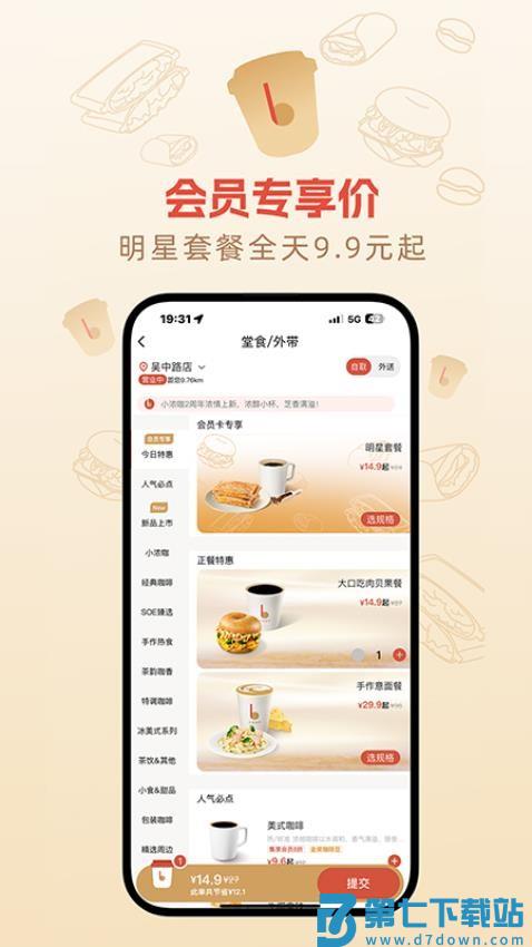 belray贝瑞咖啡v2.8.9 2