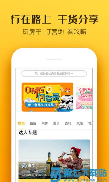 上汽大通房车生活家v5.7.7 2