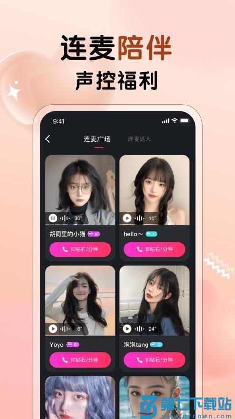 遇见心动官网版v2.5.0 2