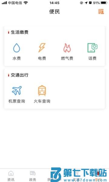 奉节头条手机版v3.1.4 3