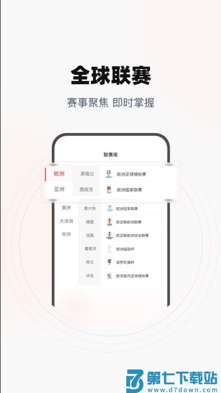 一脚体育手机版v1.0.0 3