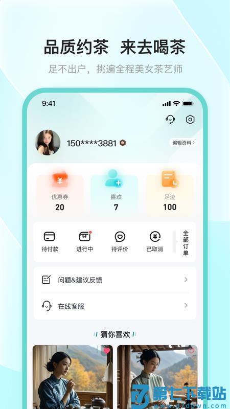 去喝茶官网版v1.0.0 1