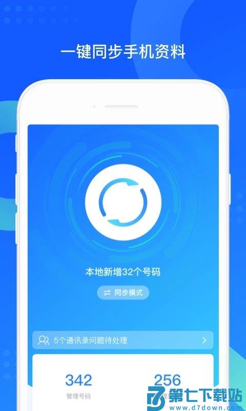 qq同步助手手机版app v8.0.19 安卓最新版 0