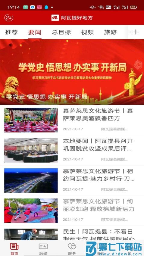 阿瓦提好地方客户端v2.2.0.8 2