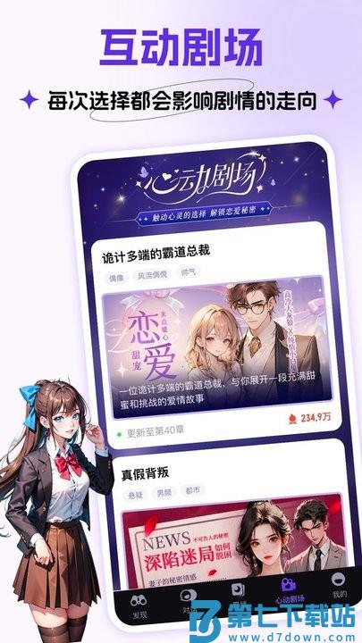 coslove虚拟情感聊天免费版 v5.4.5 安卓版 3