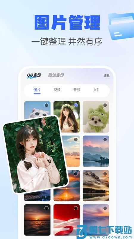聊天记录备份互传软件v1.0.0 3
