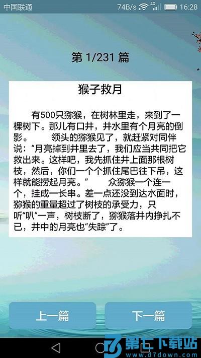 搞笑段子大全app v3.2.7 安卓版 2