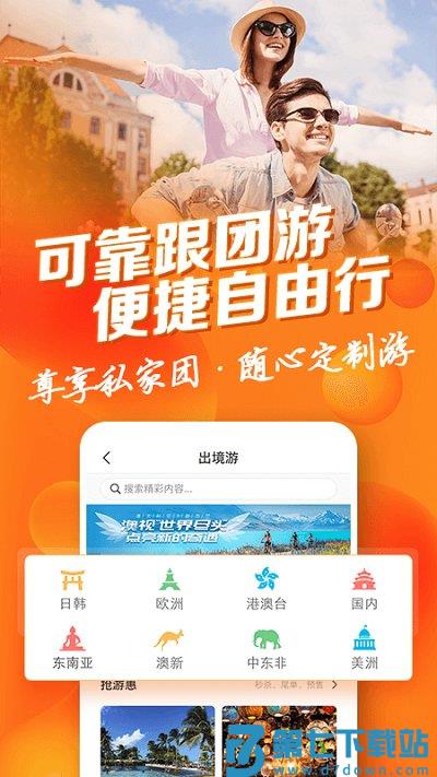 中青旅遨游旅行app v7.7.8 安卓版 1