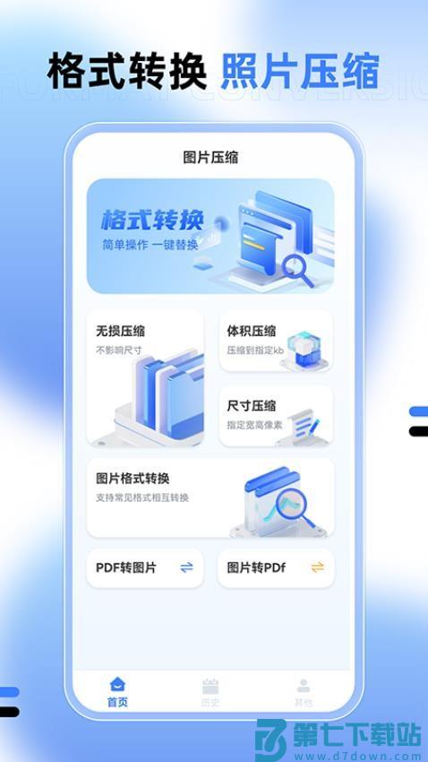 图片大小调整最新版