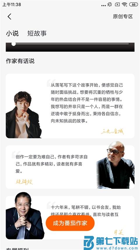 番茄小说怎么成为作家 番茄小说作家签约教程