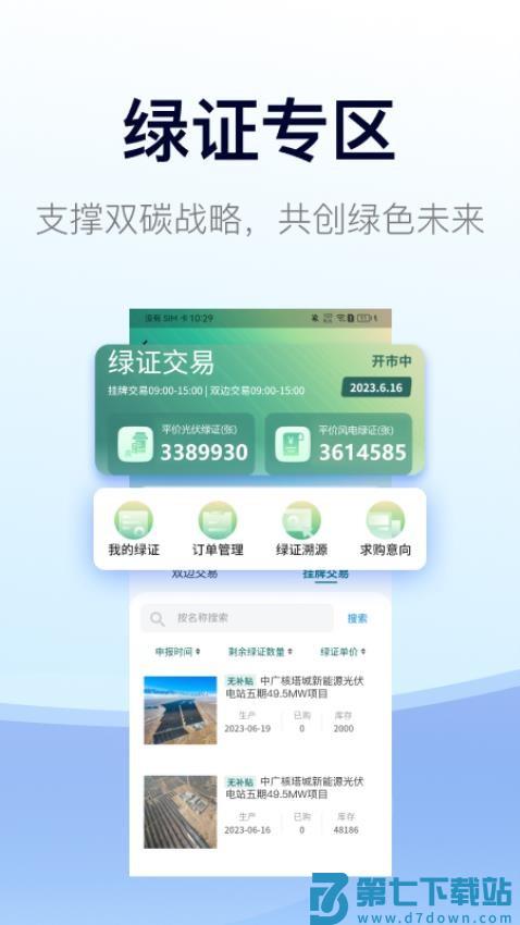 e交易最新版v4.7.9 1