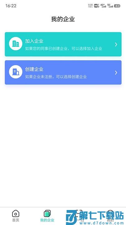 商务数字认证APP v2.6 安卓官方版 2