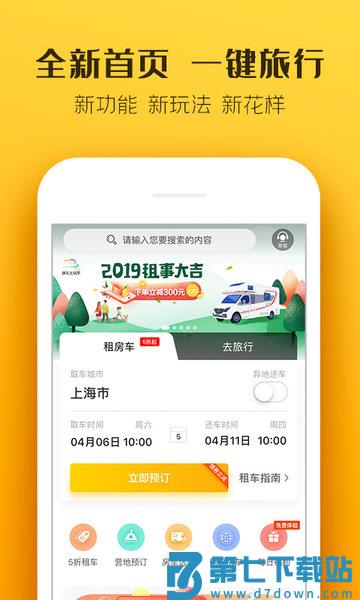 上汽大通房车生活家v5.7.7 4