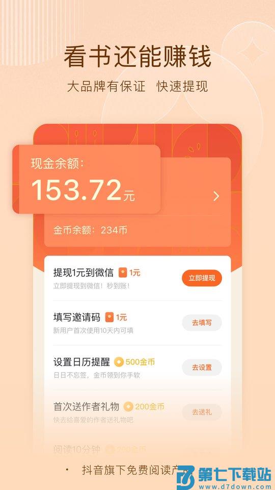 番茄小说网app v6.8.1.32 安卓版 1