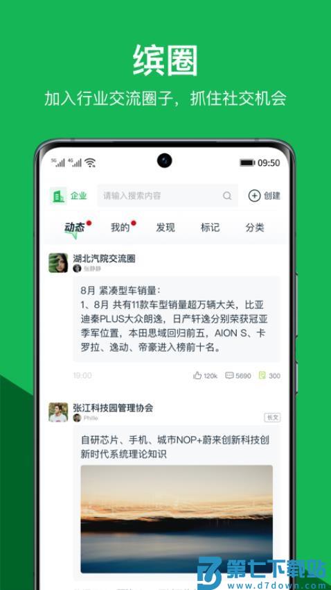 缤商官网版v2.8.1 3