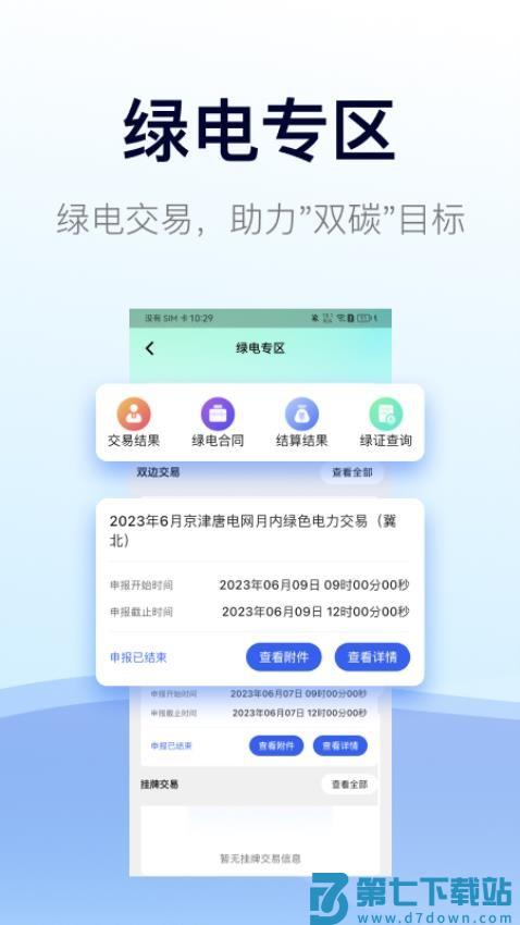 e交易最新版v4.7.9 5