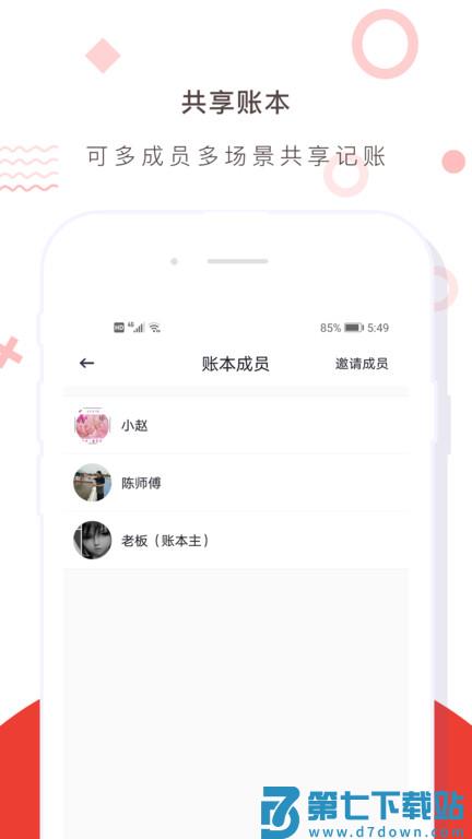 财务记账收支账本管家最新版 v4.2 安卓版 0