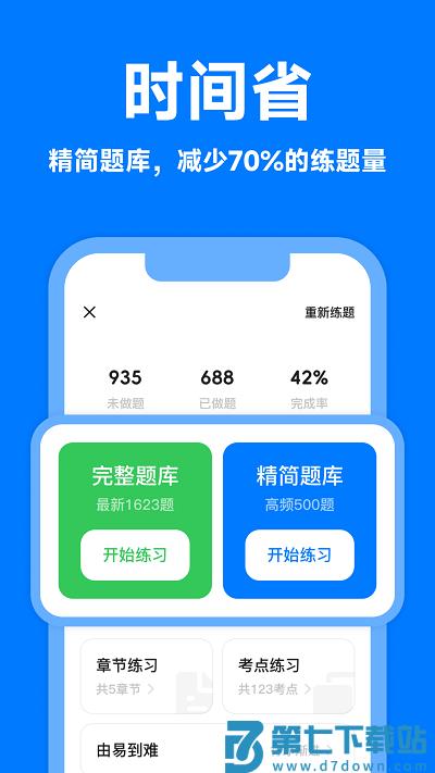 风车驾考官方版 v2.1.13 安卓版 0