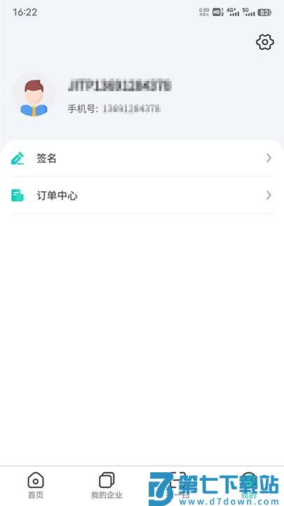商务数字认证APP v2.6 安卓官方版 1