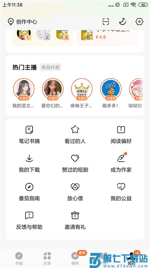 番茄小说写小说怎么写 在番茄小说上写小说方法