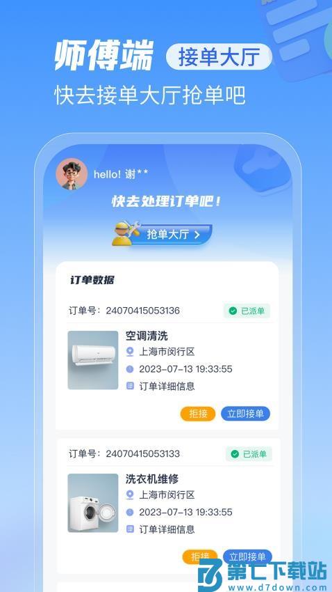 急修到家工程师版appv2.0.13 1