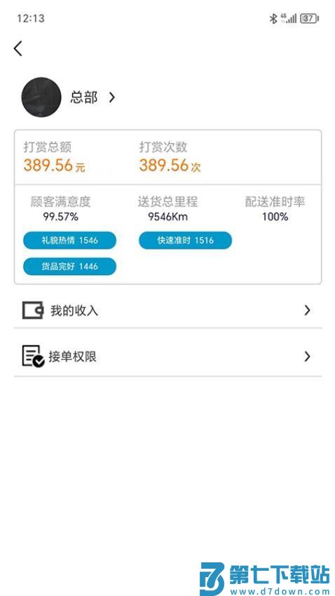 阳光骑手最新版v2.0.2 1