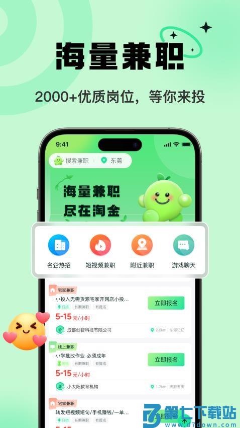 淘金兼职官方版
