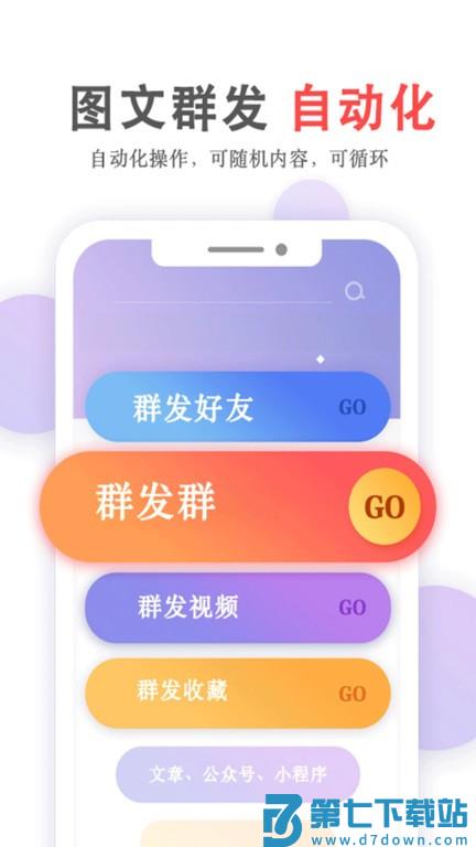 群发无忧免费版 v5.02.79 安卓版 2