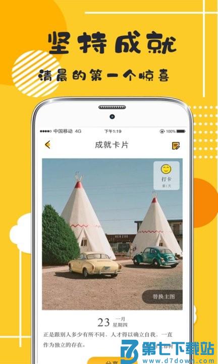 学习打卡app v6.3.3.633 安卓版 1