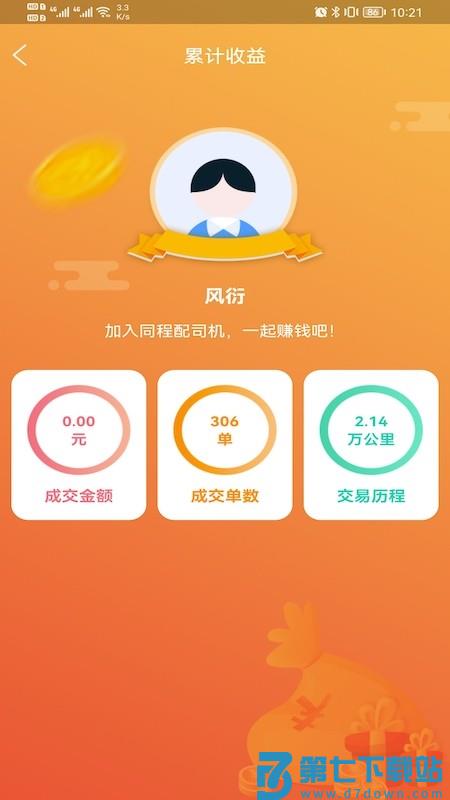 同程配司机app v3.8.0 安卓版 0