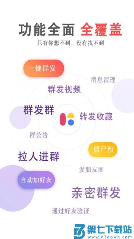群发无忧软件 群发无忧免费版