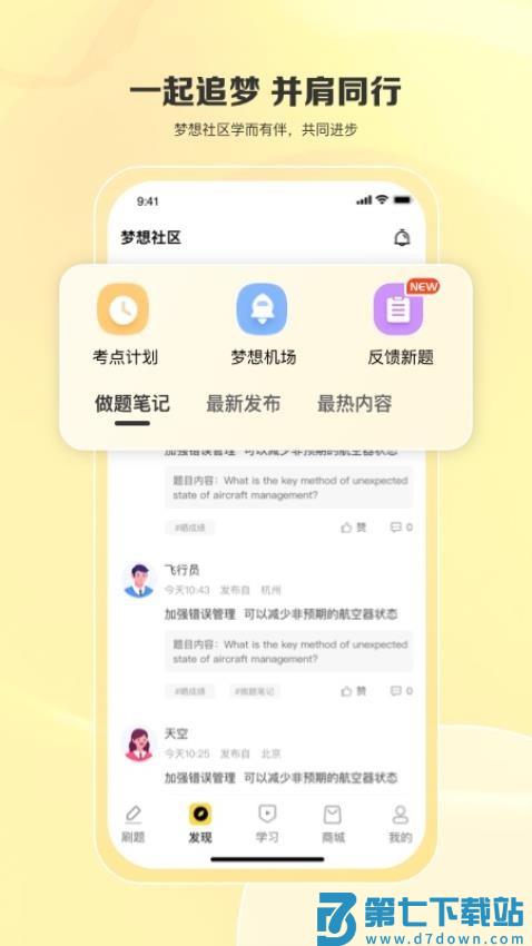 飞行之翼手机版v7.7.11 4