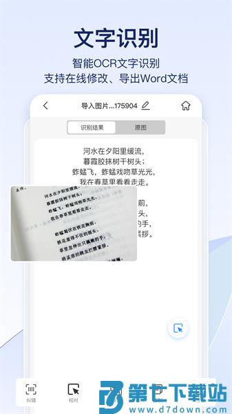 快识别扫描软件v1.8.0.0 4