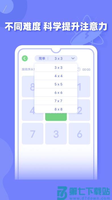 舒尔特方格训练app v1.3.0 安卓版 0