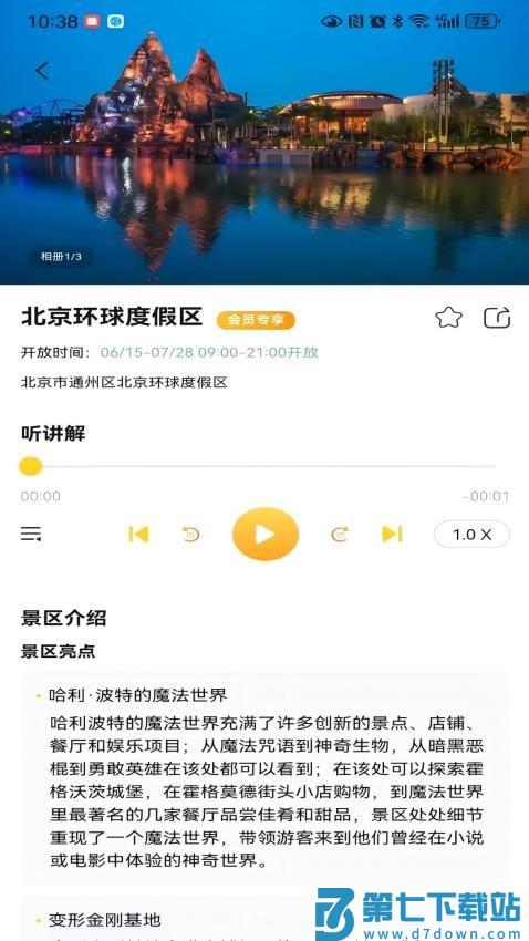景游游官网版v4.1.6 1