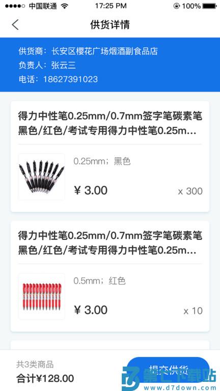 管商通大数据云平台官方版 v2.0.10 安卓版 1