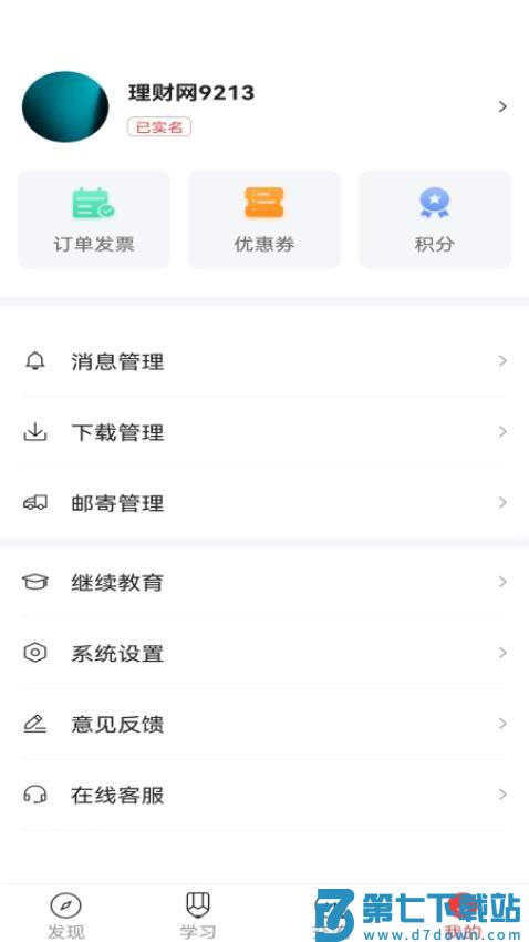 理财教育网官方版v1.25.3 5